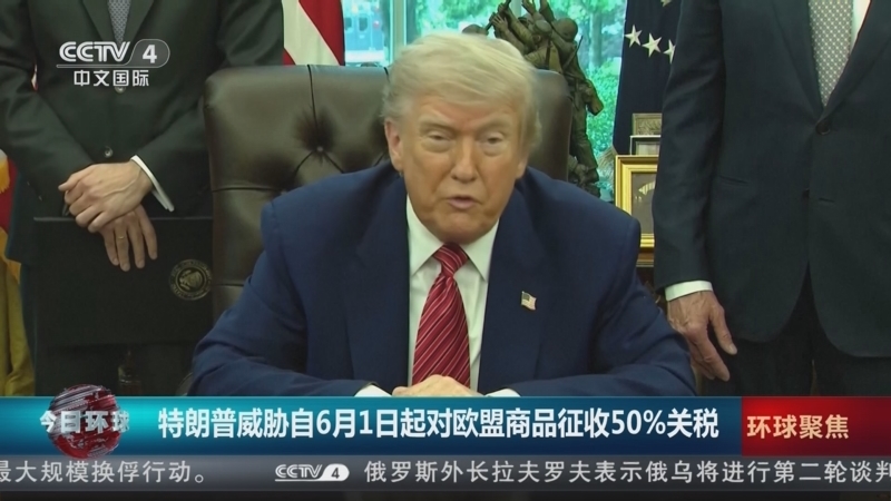 今日环球 《今日环球》 20250524