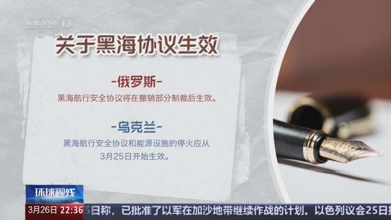 环球视线 《环球视线》 20250326
