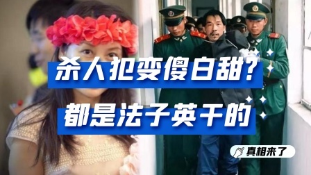 前后不一大量翻供，劳荣枝金句频出顽强求生，能逃脱死刑吗