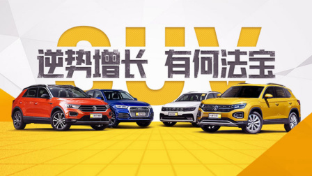 7月SUV销量榜出炉 一汽-大众竟集体逆袭
