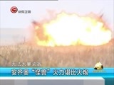 新闻延长线 《新闻延长线》 20151215 威力惊人的反器材步枪