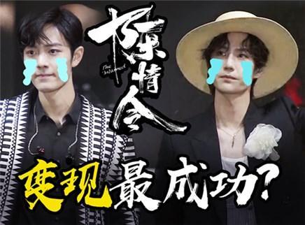 理娱打挺疼. 《陈情令》变现最成功？