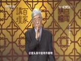 百家讲坛 《百家讲坛》 20161221 考古探源（5）龙的传承