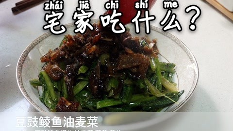 疫情期间吃这几款家常菜