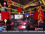 东方新闻 《东方新闻》 20170129