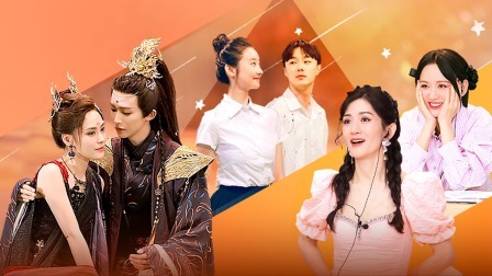 一拍即合的我们 上：刘宇阿娇演绎《长月烬明》施柏宇再演《想见你》