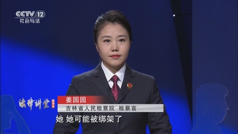 《法律讲堂(生活版)》 20260126 检察官说案·黑手伸向女同学