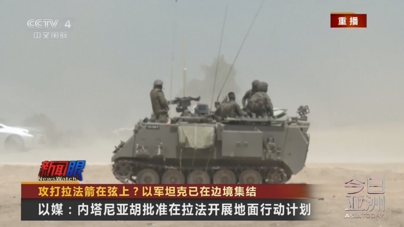 今日亚洲 《今日亚洲》 20240426