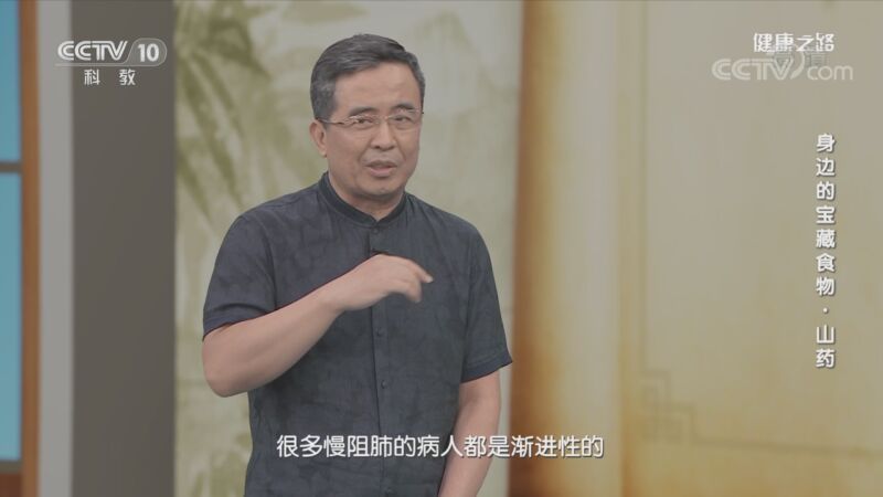 健康之路 《健康之路》 20201004 身边的宝藏食物·山药