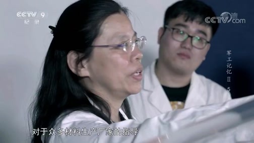 《军工记忆》第二季 第五集 歼11系列飞机