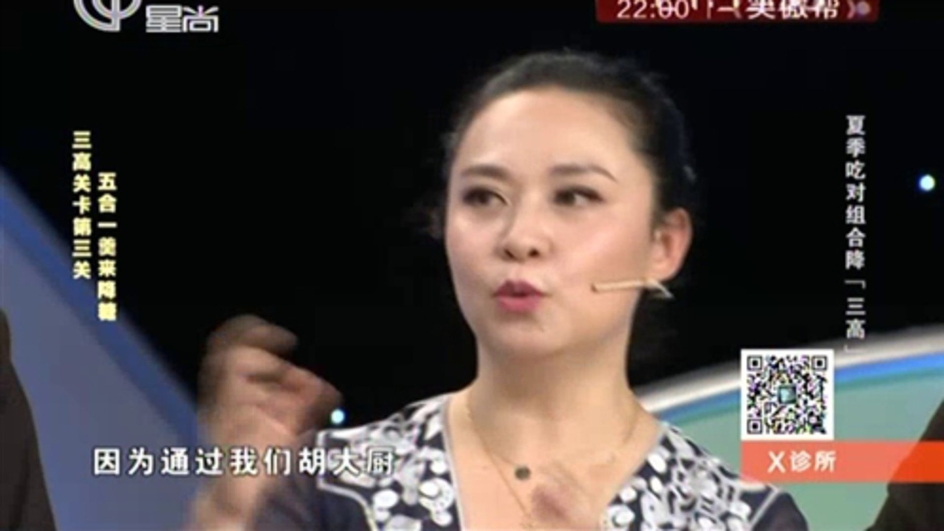X诊所. 夏季吃对组合降“三高”