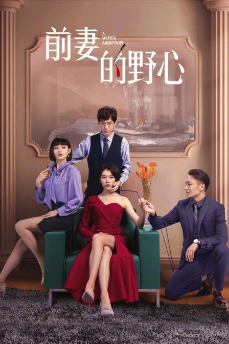 ลึกสุดใจเมียหลวง