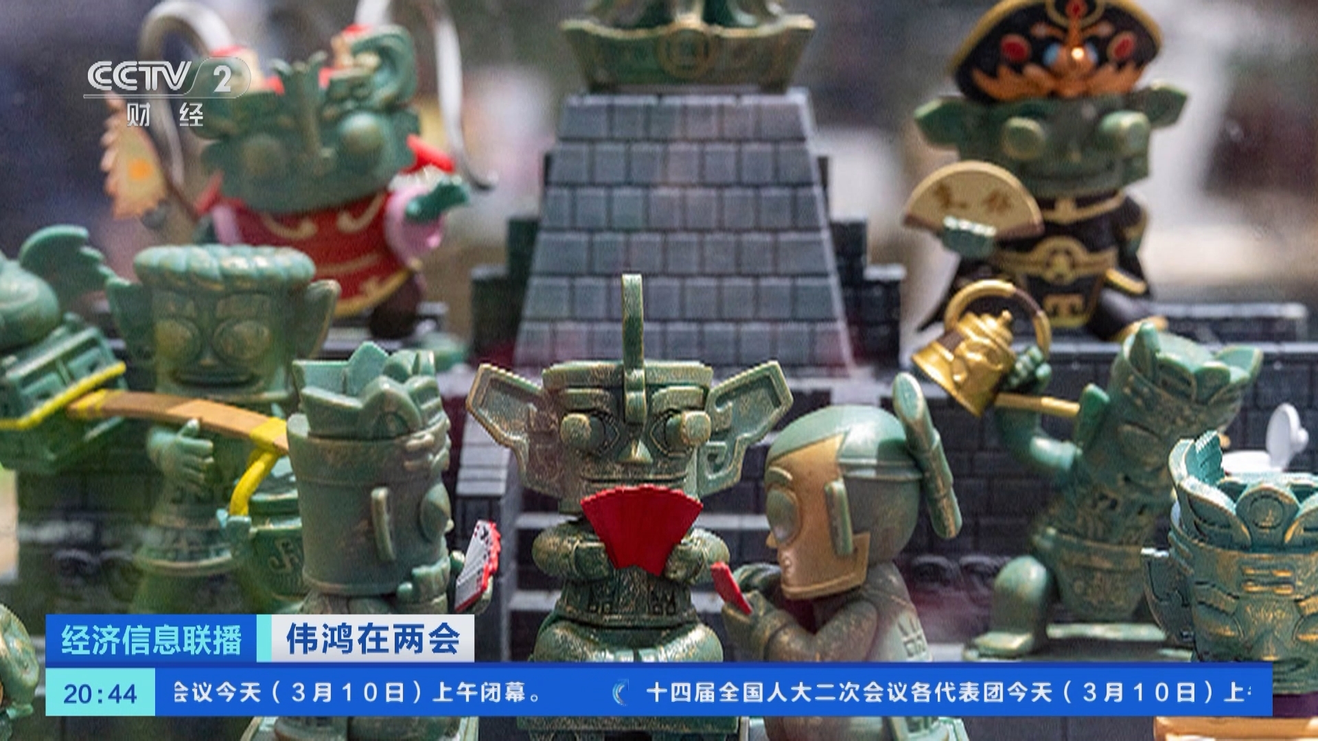 经济信息联播 《经济信息联播》 20240310