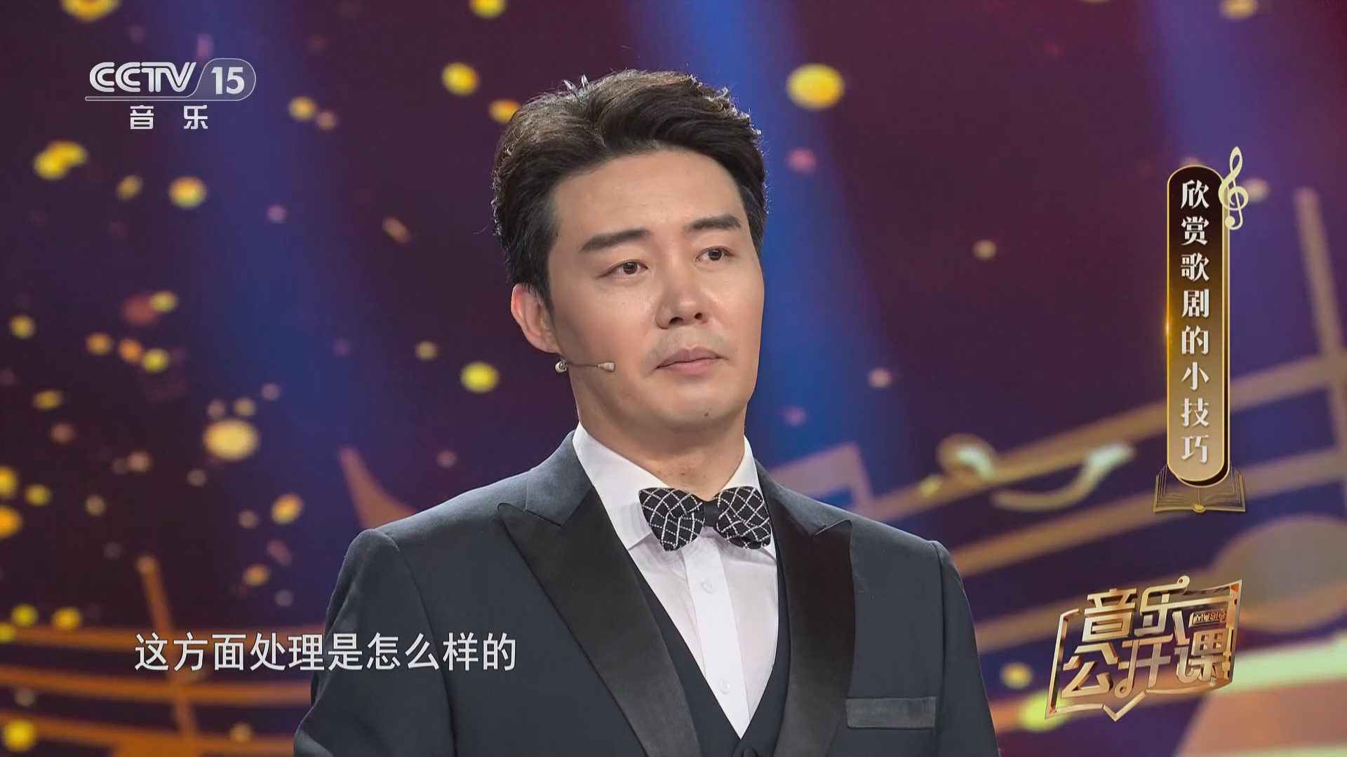 音乐公开课 《音乐公开课》 20240311 张英席