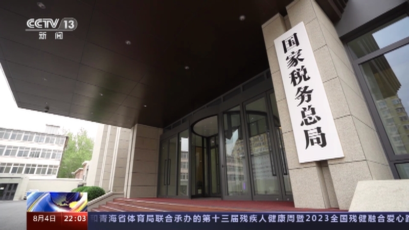 新闻1+1 《新闻1+1》 20230804 如何为个体工商户纾困解难？