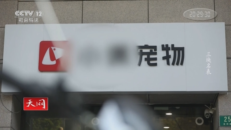 天网 《天网》 20231206 三块名表