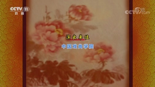 CCTV空中剧院 《CCTV空中剧院》 20191007 京剧《江姐》 2/2