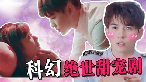 话很多的小姐姐们 甜宠剧《最后一个女神》