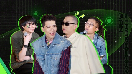 新血集结！24组草莓星人初亮相