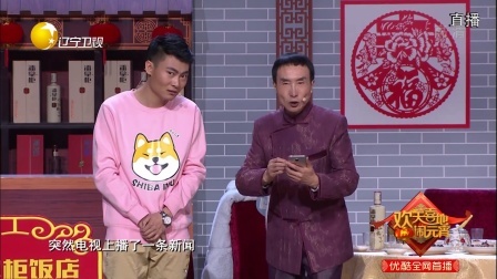 小品 《团圆饭》潘长江 巩汉林 黄晓娟
