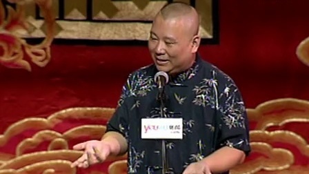 郭德纲济公传书场 圣僧救秋雯