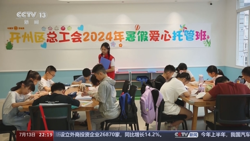 新闻周刊 《新闻周刊》 20240713