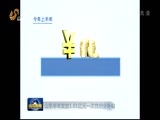 山东新闻联播 《山东新闻联播》 20160819