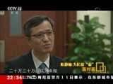 面对面 《面对面》 20180311
