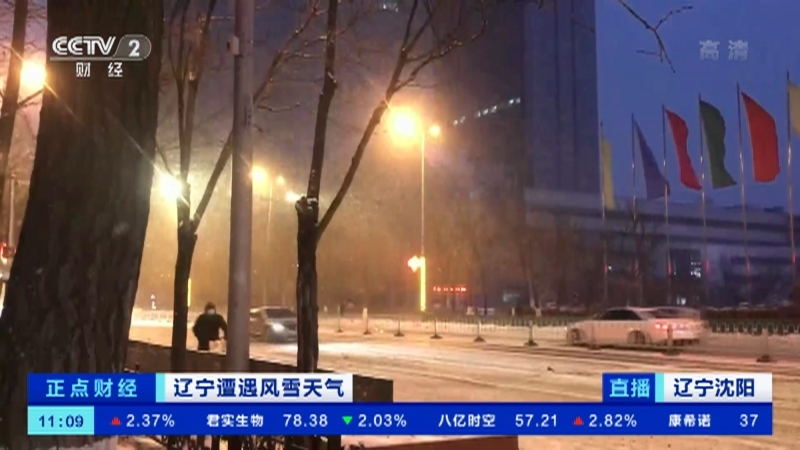 《正点财经》 20210115 11:00