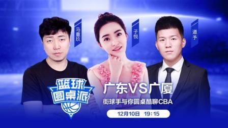 篮球圆桌派 第四期