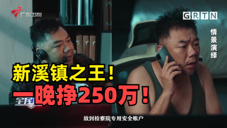 南粤警视 刑警本色：犯罪团伙自称