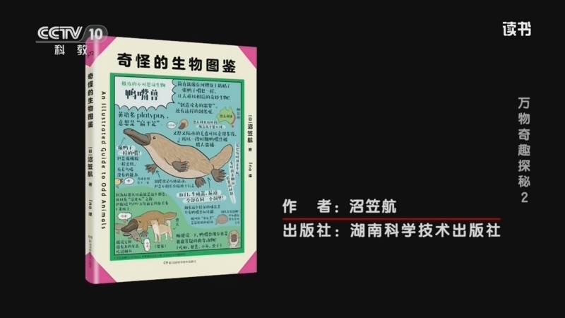 读书 《读书》 20260630 沼笠航 《奇怪的生物图鉴》 万物奇趣探秘2