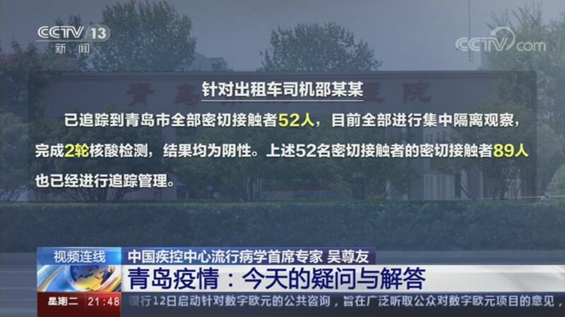 新闻1+1 《新闻1+1》 20201013 青岛疫情：今天的疑问与解答