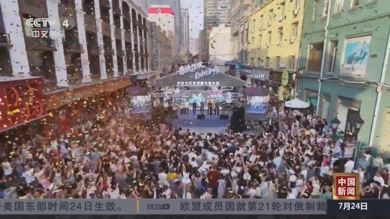 《中国新闻》 20260724 07:00