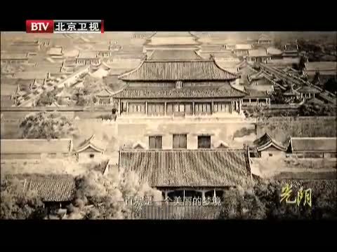 光阴 《光阴》 20140527 一个法国人的红楼梦
