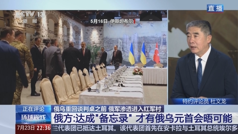 环球视线 《环球视线》 20250723