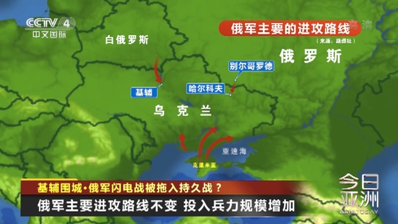 今日亚洲 《今日亚洲》 20220228