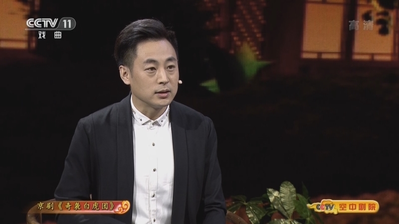 CCTV空中剧院 《CCTV空中剧院》 20220917 现代京剧《奇袭白虎团》（访谈）