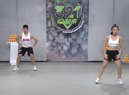 321动起来 高强度间歇训练 打造完美身材