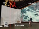 百家讲坛 《百家讲坛》 20180608 中华名山 6 天人合一