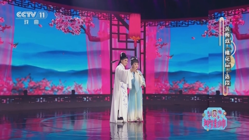 《梨园闯关我挂帅》 20260224