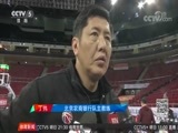 体育新闻 [体育新闻]完整版 20180124