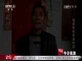 今日说法 《今日说法》 20170605 被撕毁的家庭协议
