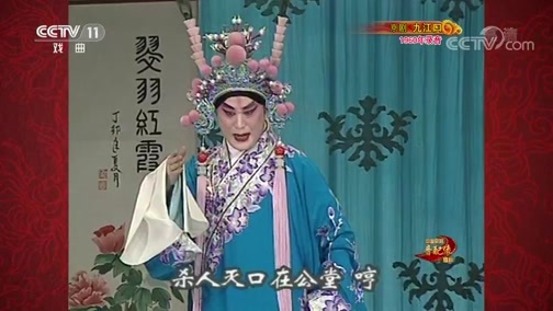 中国京剧音配像精萃 《中国京剧音配像精粹》 20191021 京剧《九江口》