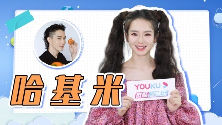 火星情报局 第六季 冒个火星：戚薇在线催歌薛之谦，自称火星“造型担当”