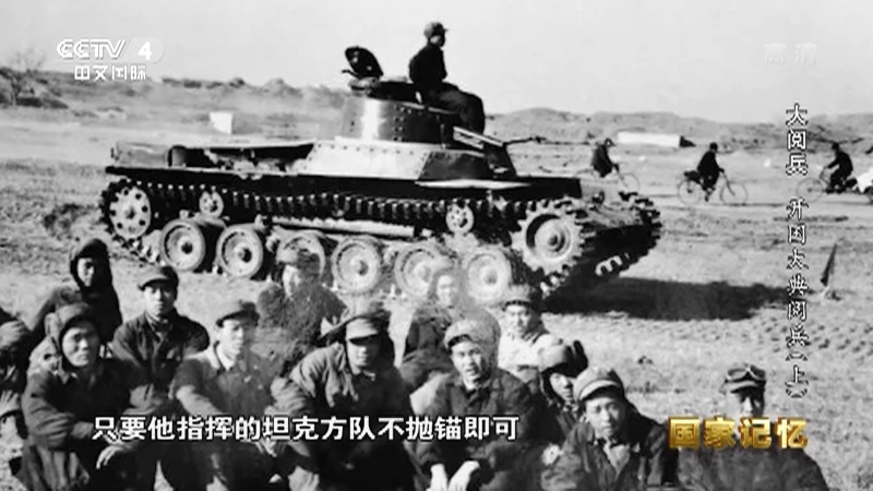 国家记忆 《国家记忆》 20200728 大阅兵 开国大典阅兵（上）