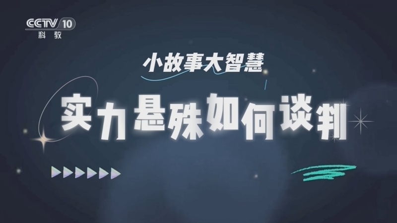百家说故事 《百家说故事》 20260816