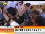 新闻夜总汇 《新闻大通道》 20160129