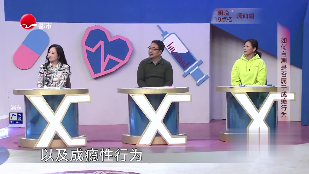 X诊所. 生活中有哪些成瘾行为