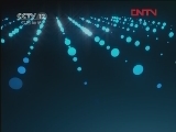 天网 《天网》 20120323 秘密潜入